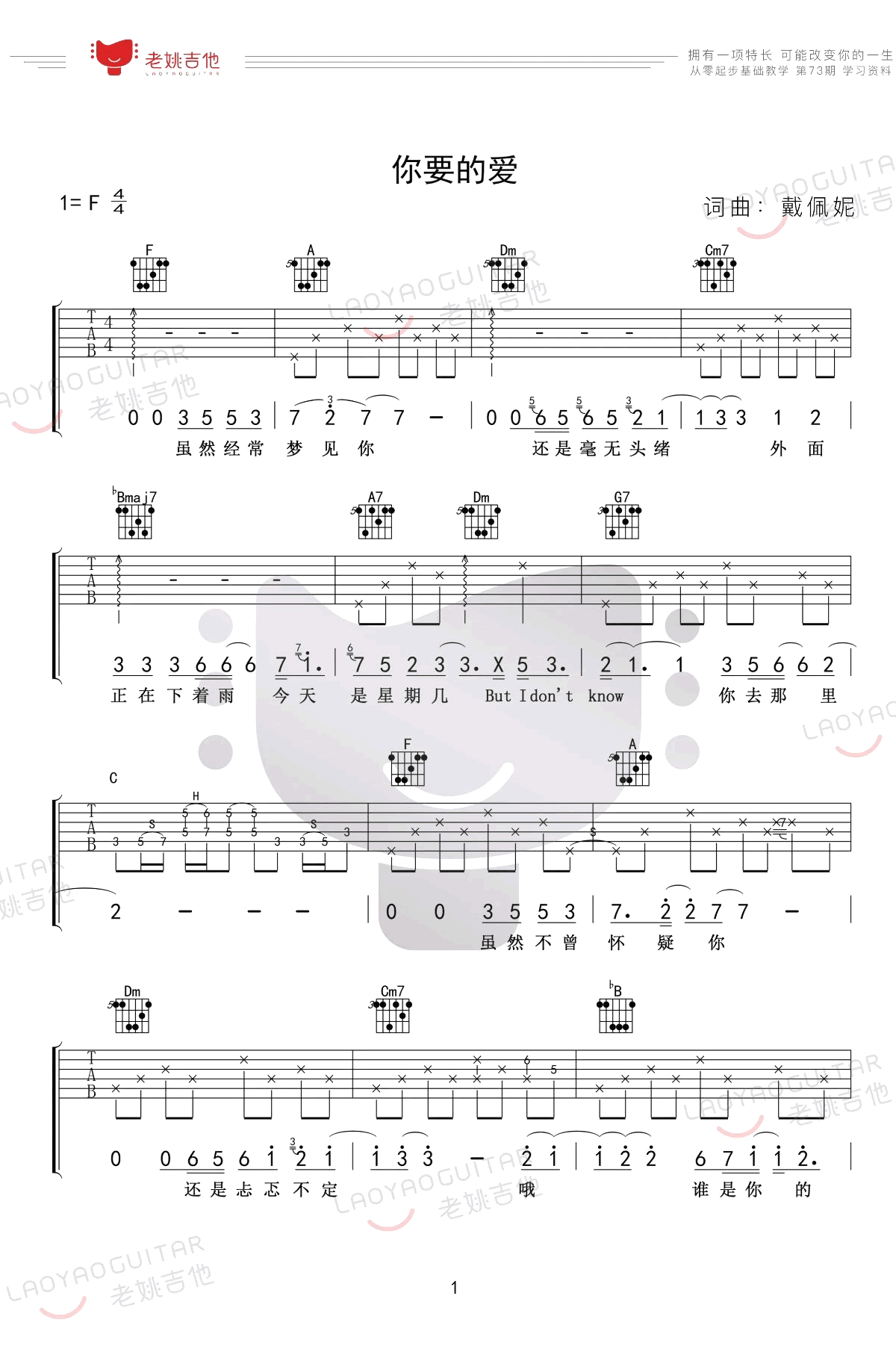 你要的爱吉他谱预览图