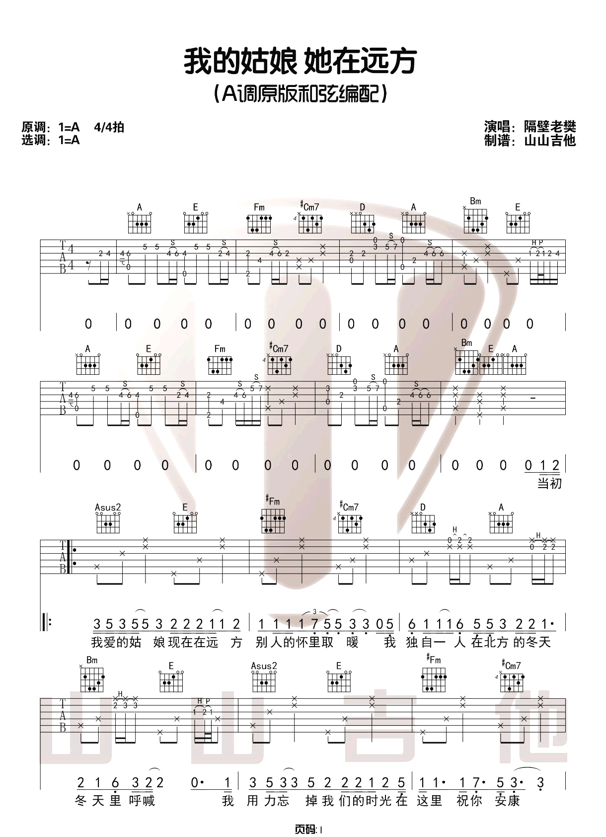 我的姑娘她在远方吉他谱预览图