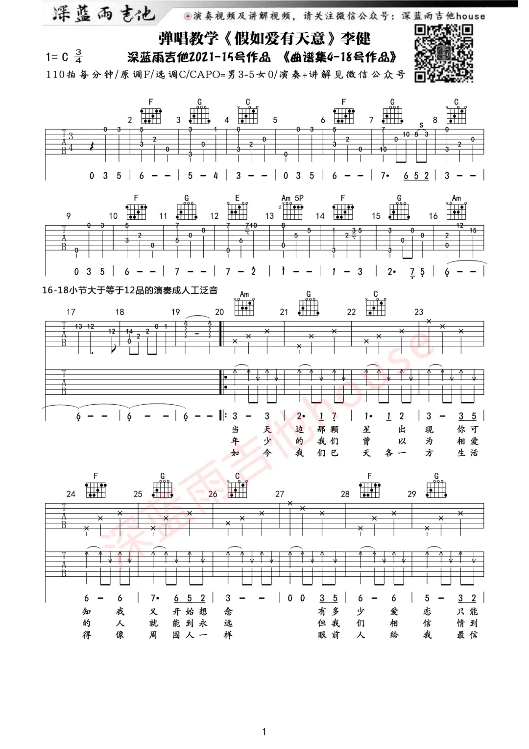 假如爱有天意吉他谱预览图