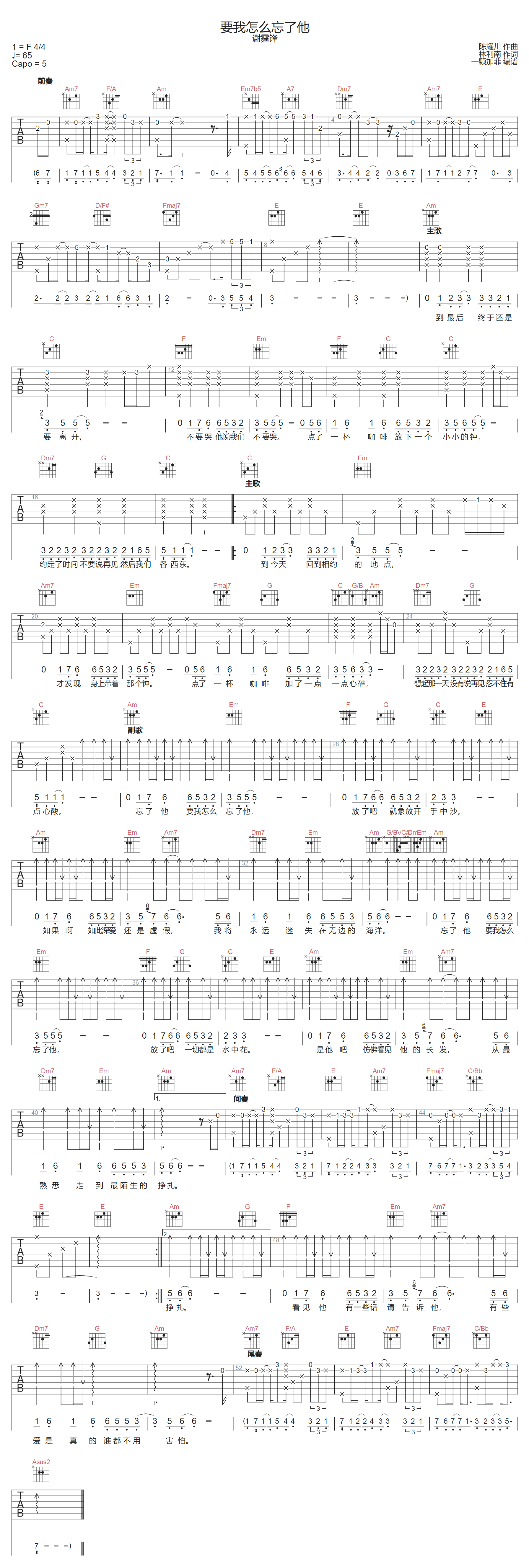 要我怎么忘了他吉他谱预览图