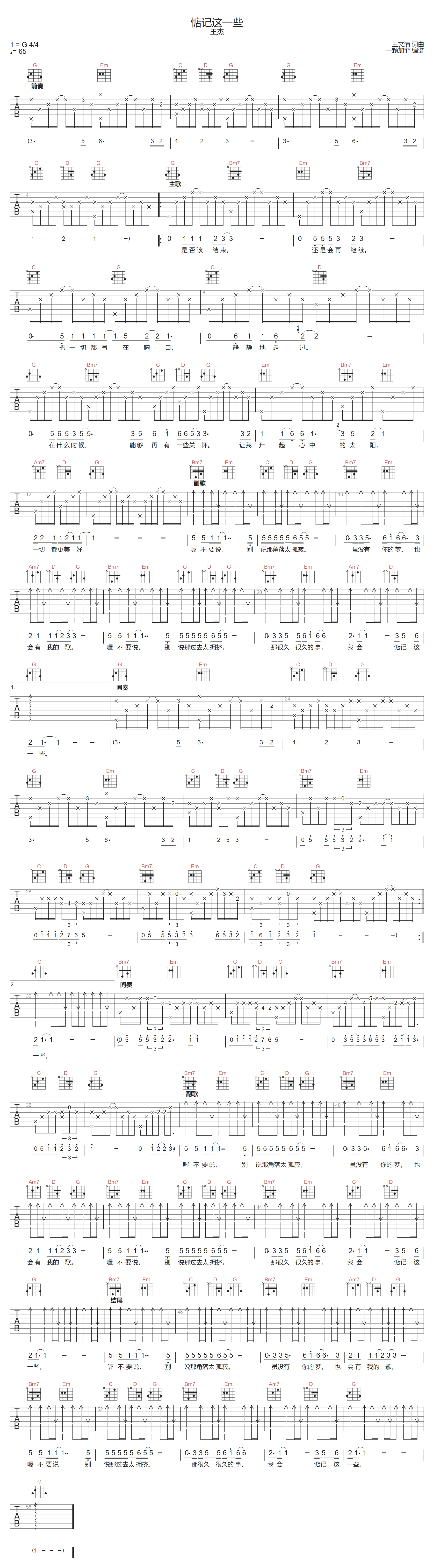 惦记这一些吉他谱预览图