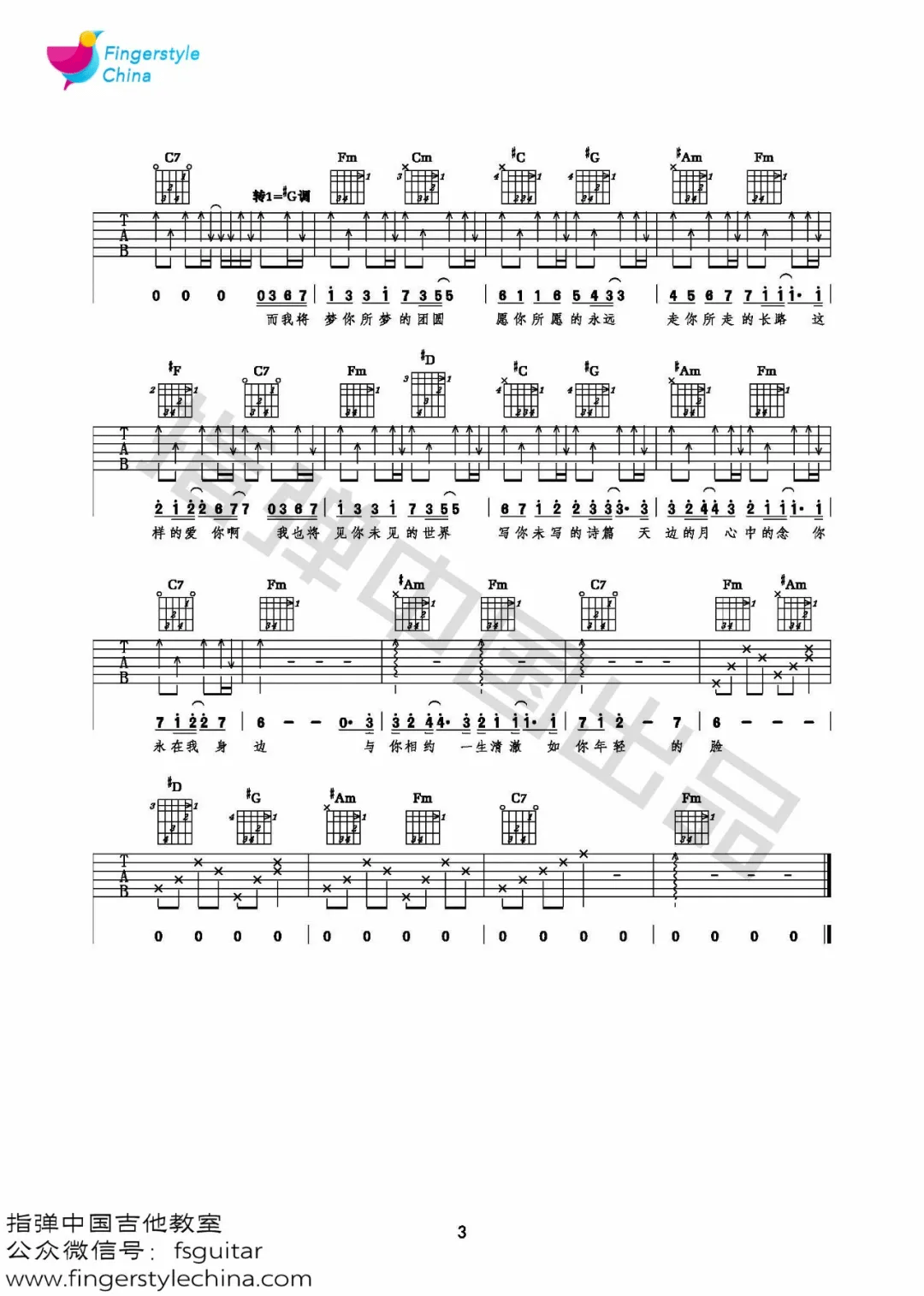 如愿吉他谱预览图