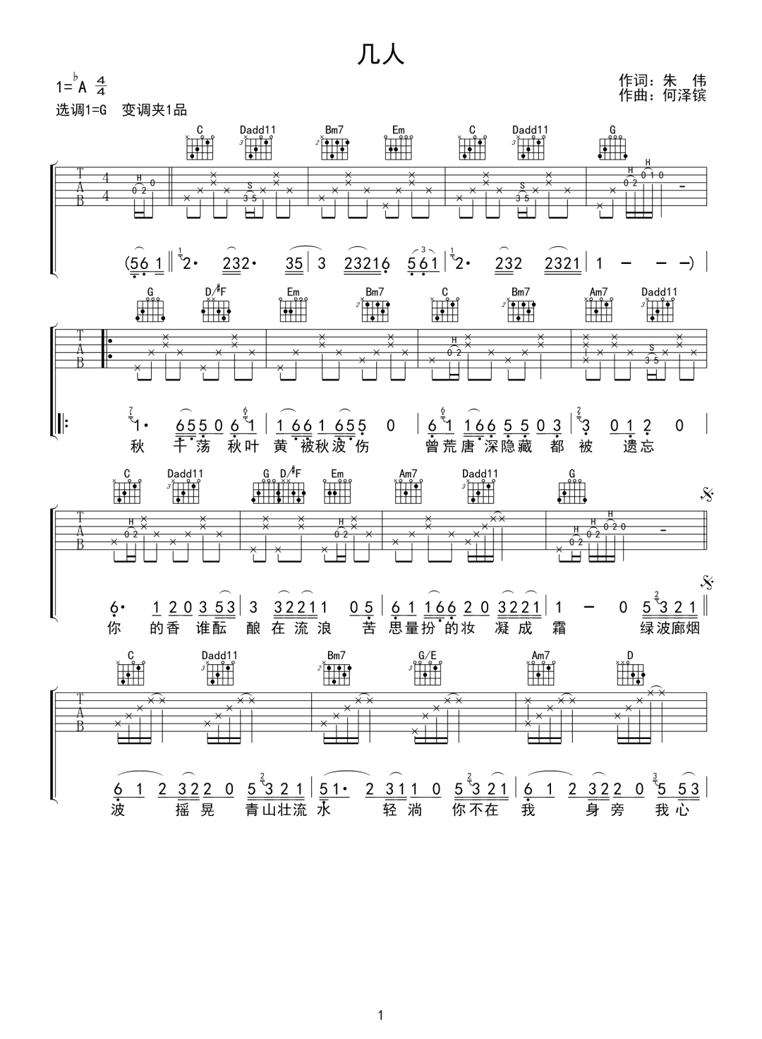 几人吉他谱预览图
