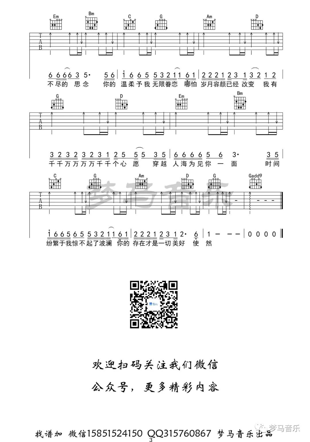 千千万万吉他谱预览图