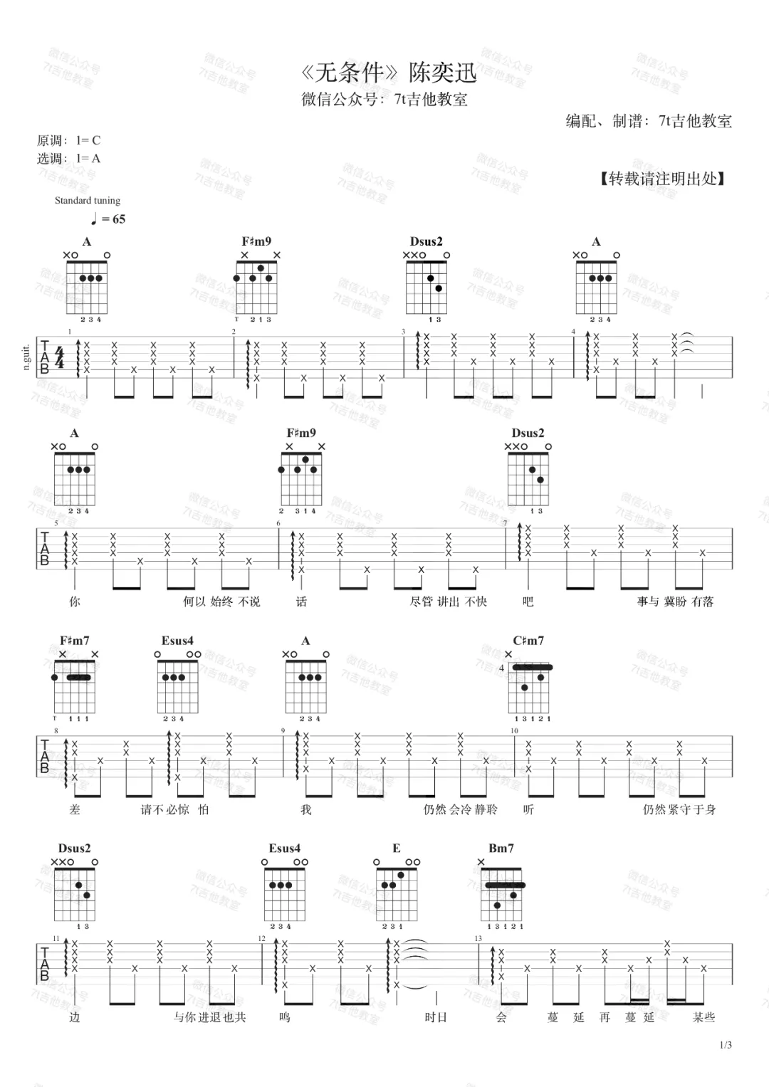 无条件吉他谱预览图
