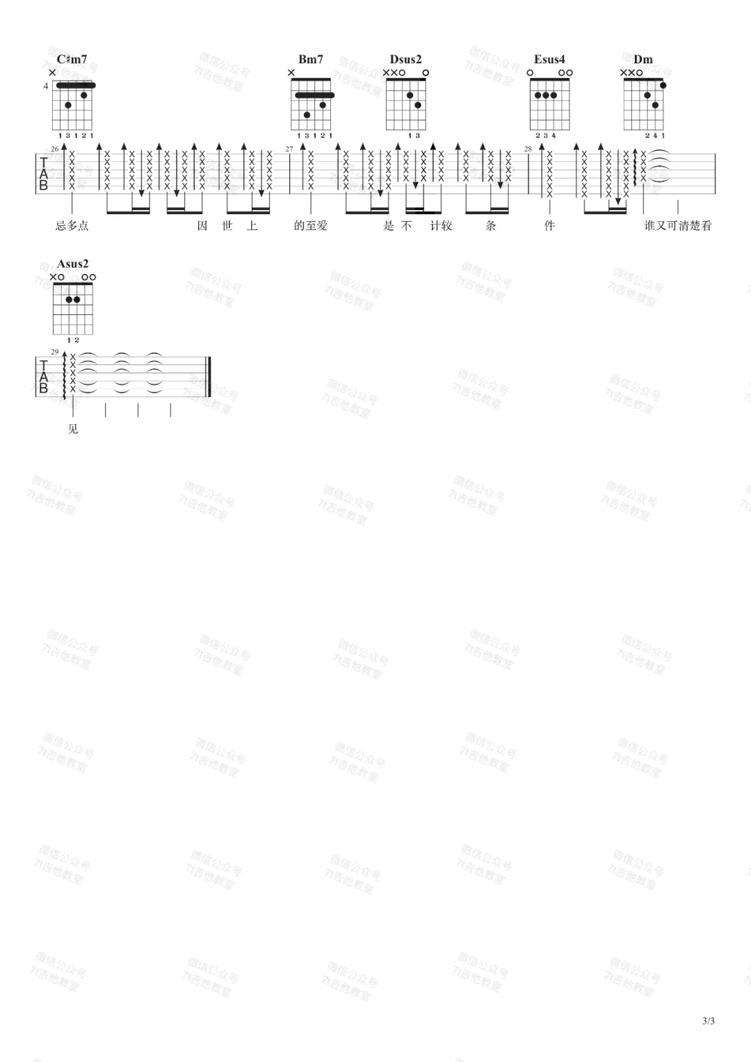 无条件吉他谱预览图
