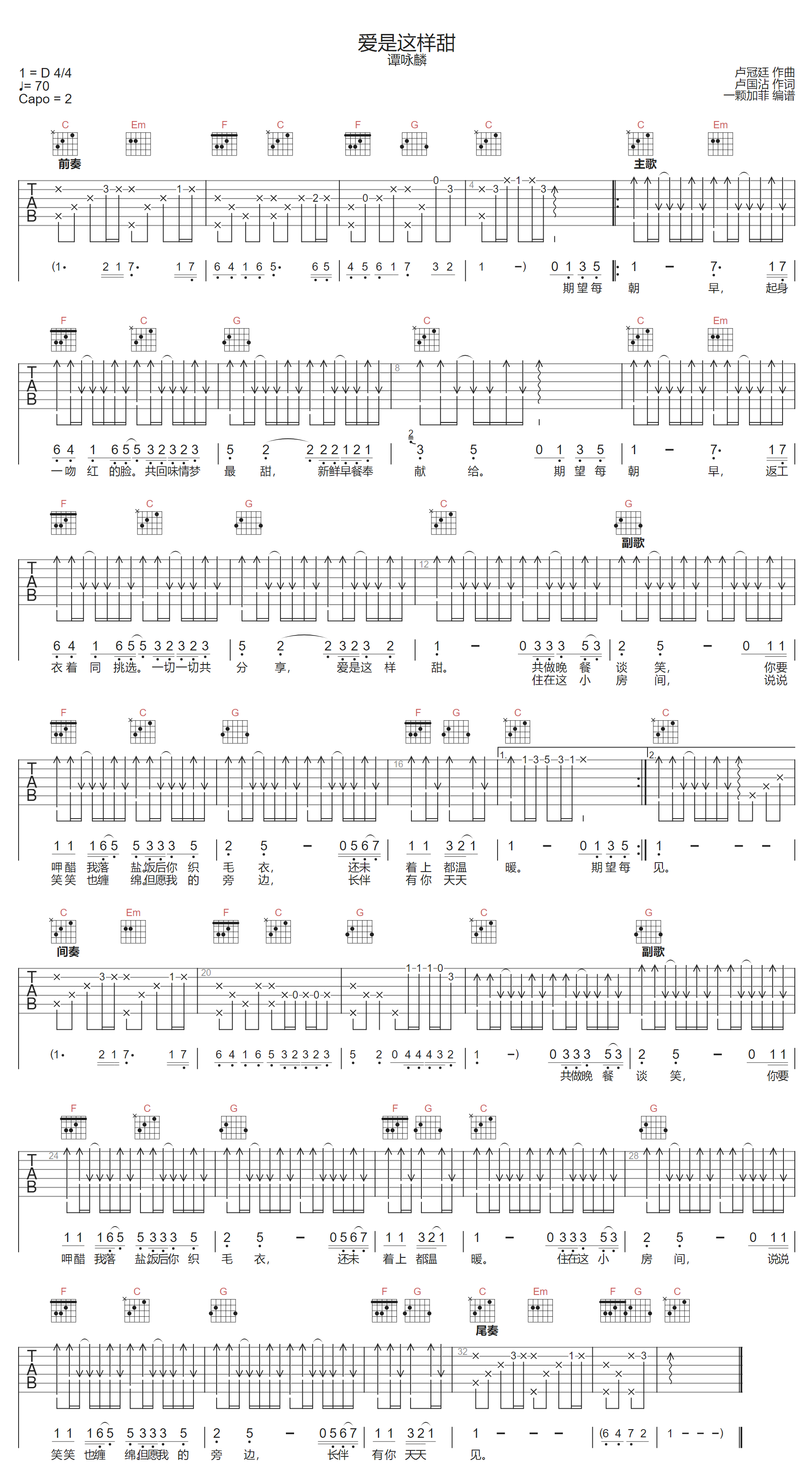 爱是这样甜吉他谱预览图