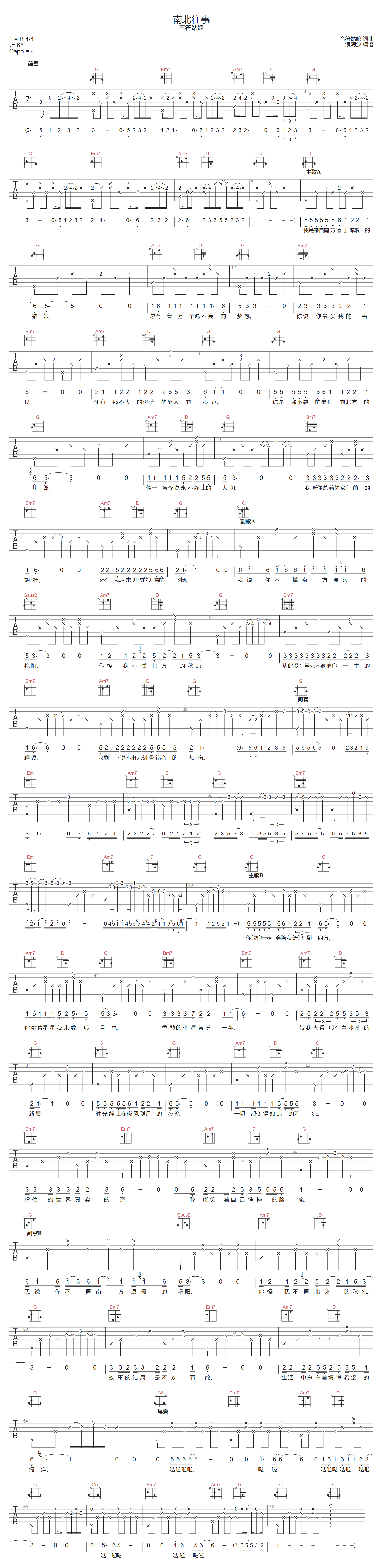 南北往事吉他谱预览图