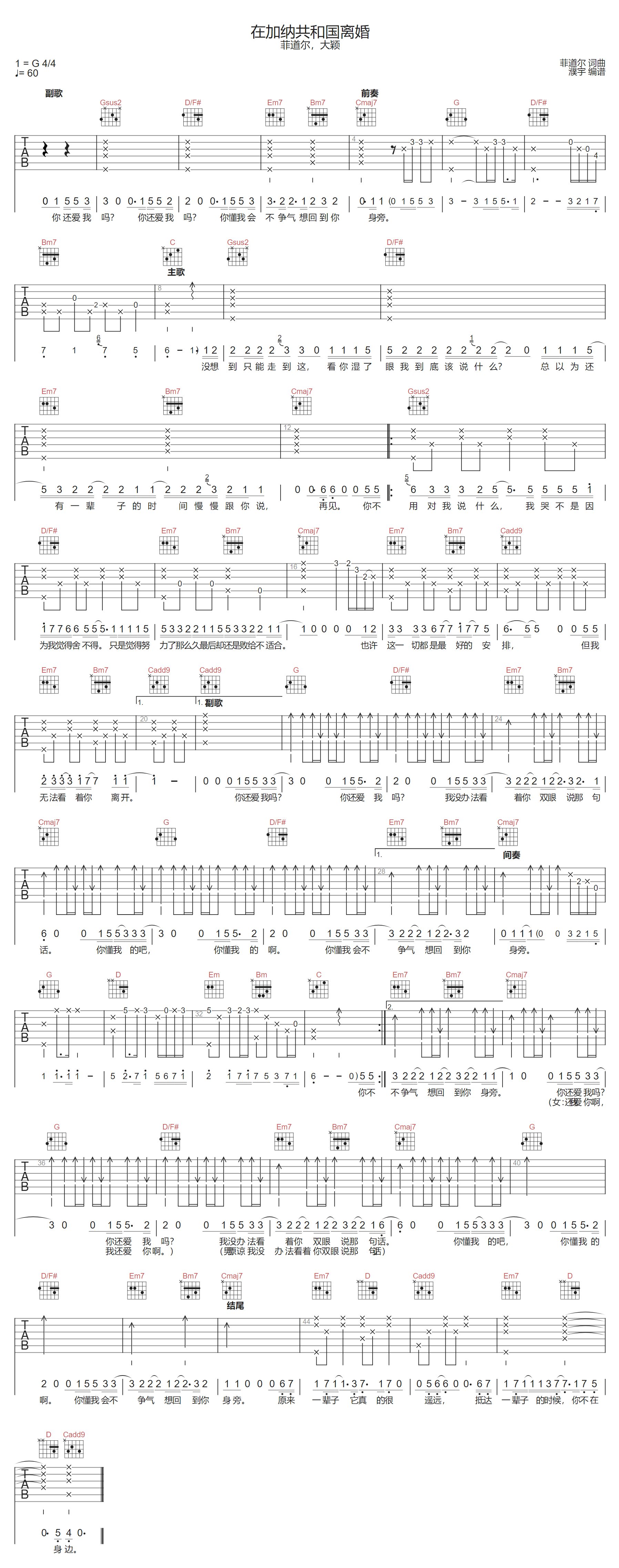 在加纳共和国离婚吉他谱预览图