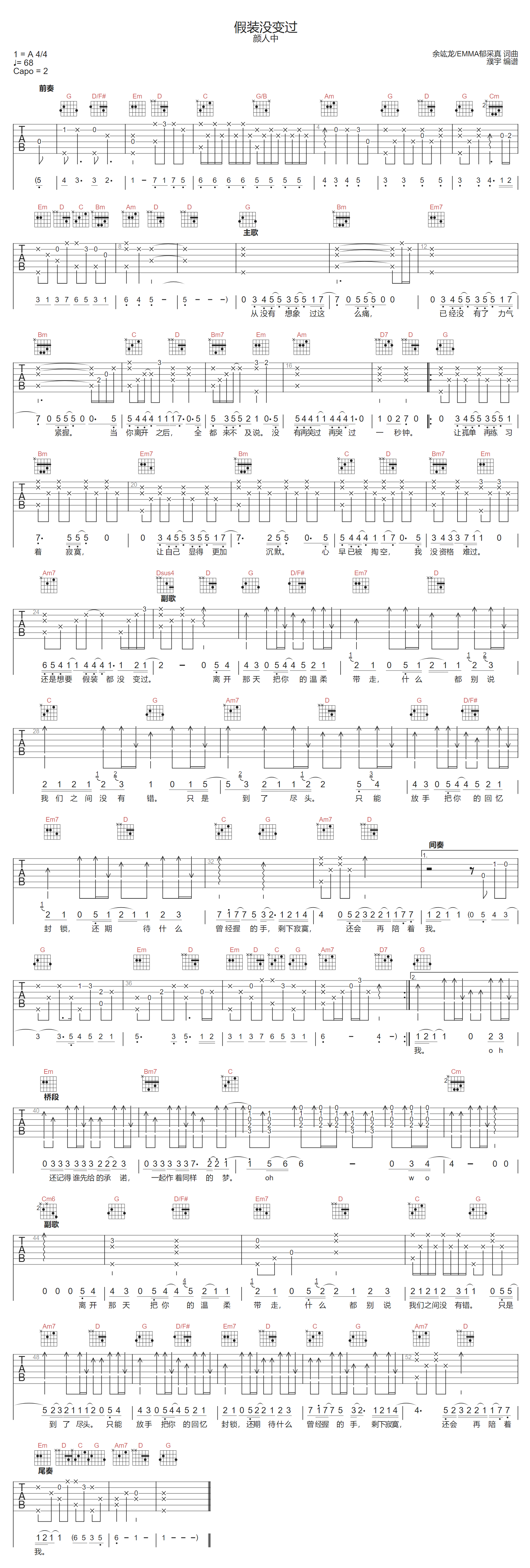 假装没变过吉他谱预览图
