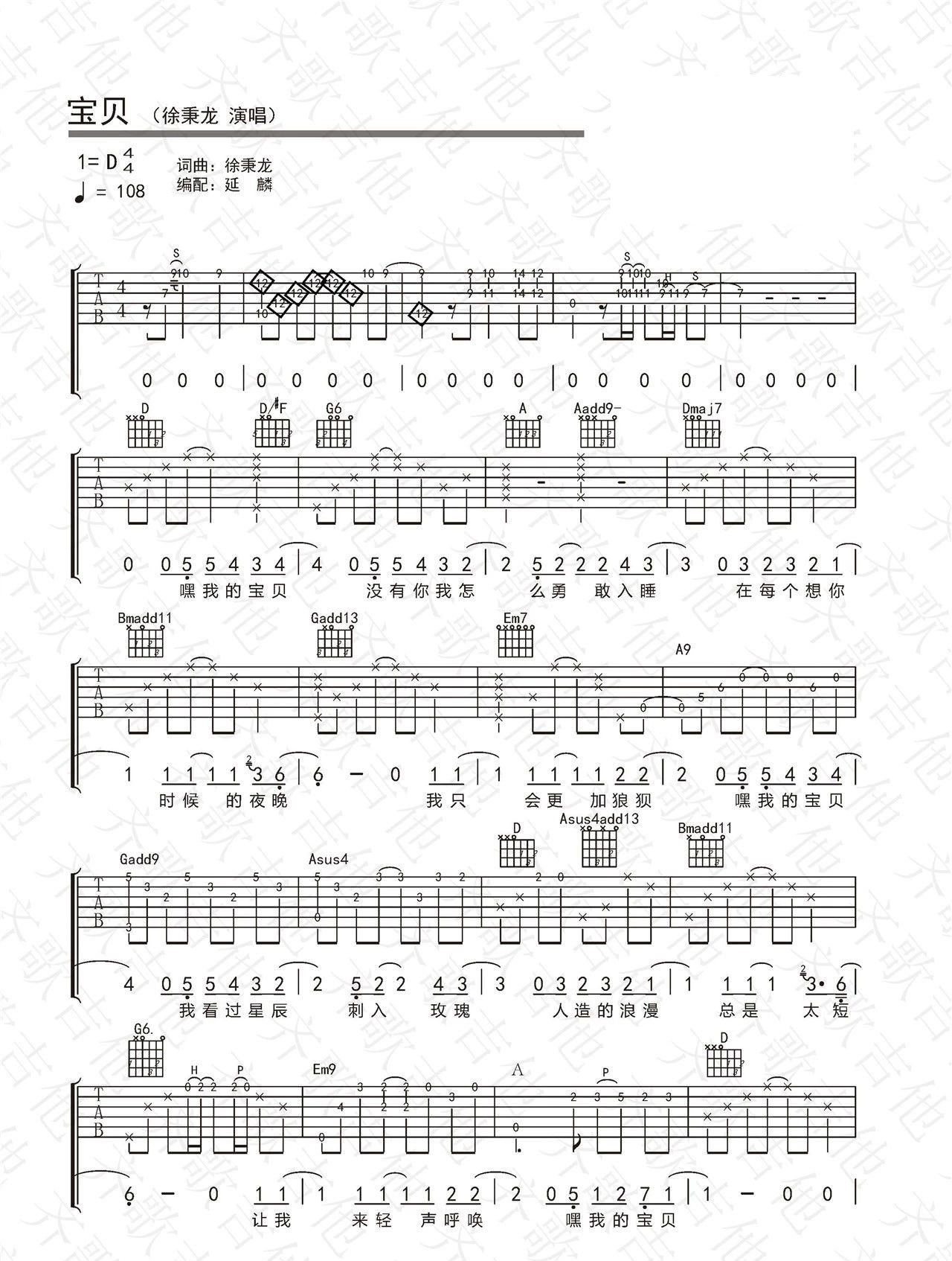 宝贝吉他谱预览图