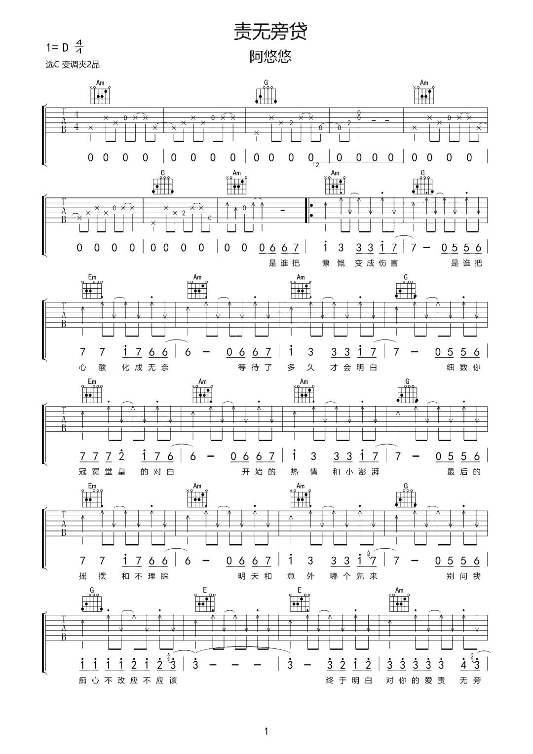 责无旁贷吉他谱预览图