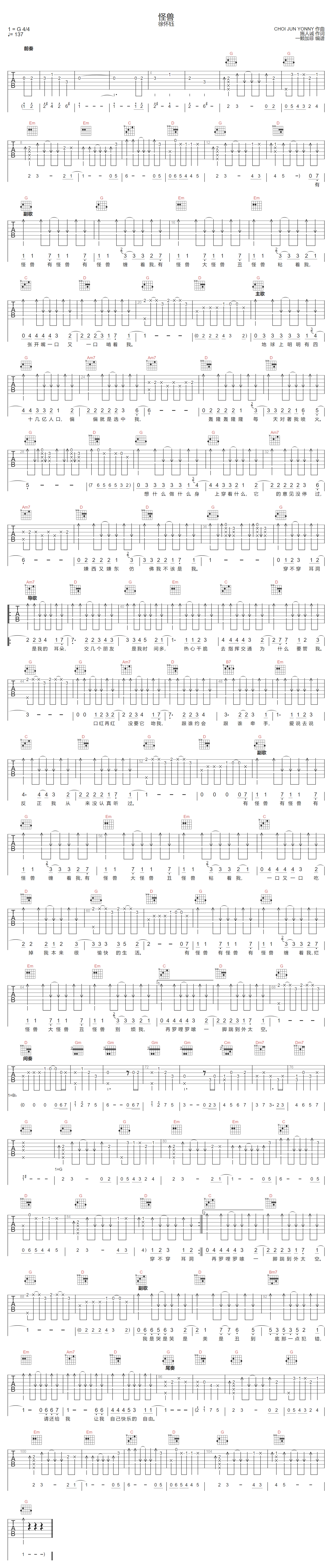 怪兽吉他谱预览图