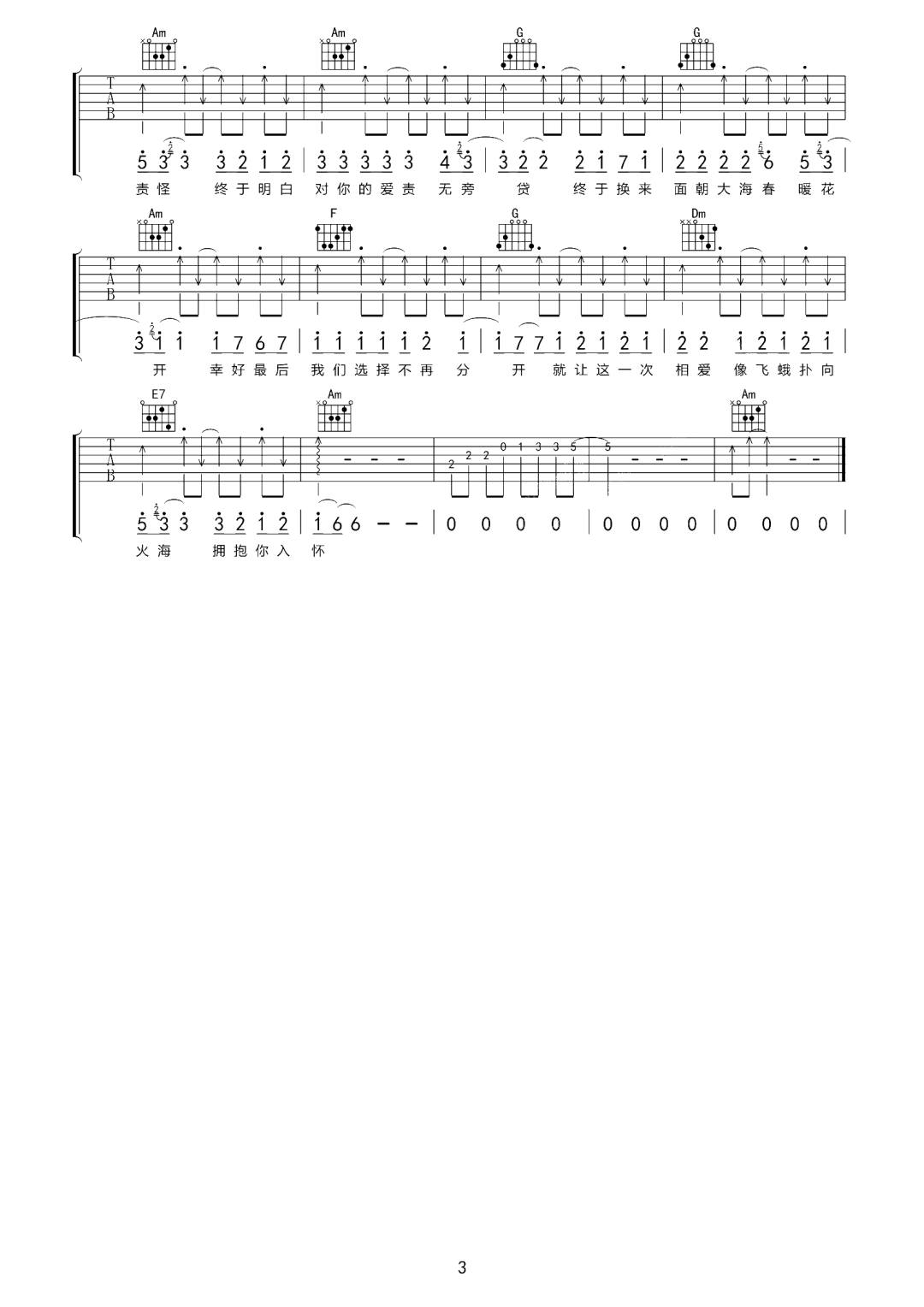 责无旁贷吉他谱预览图