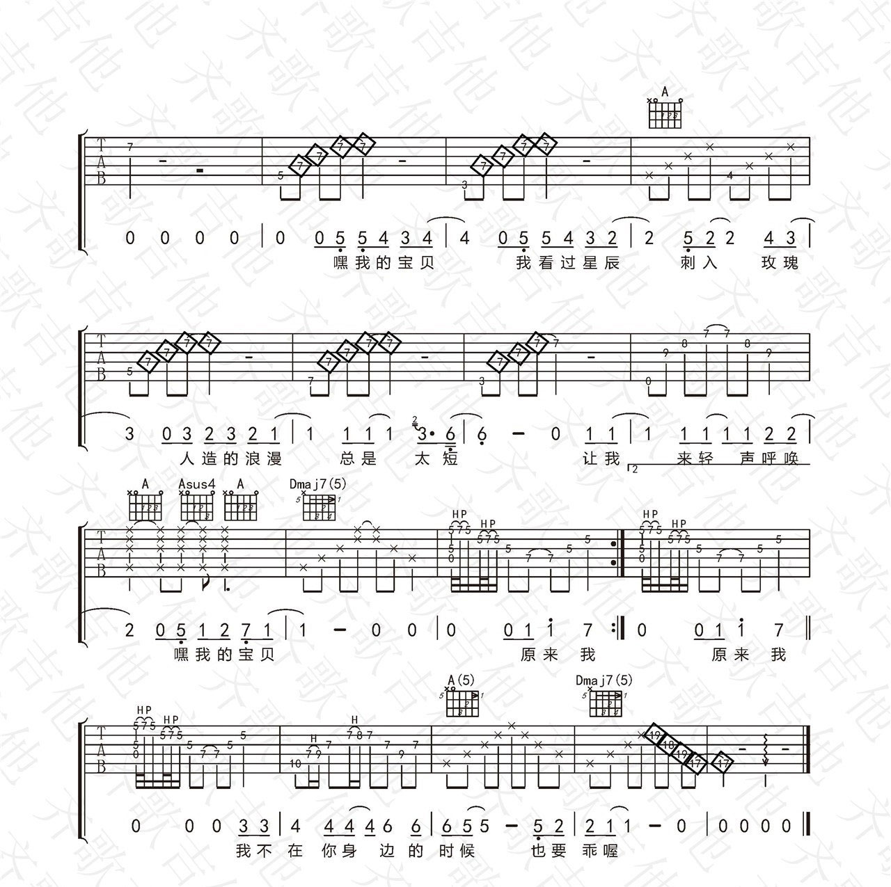 宝贝吉他谱预览图