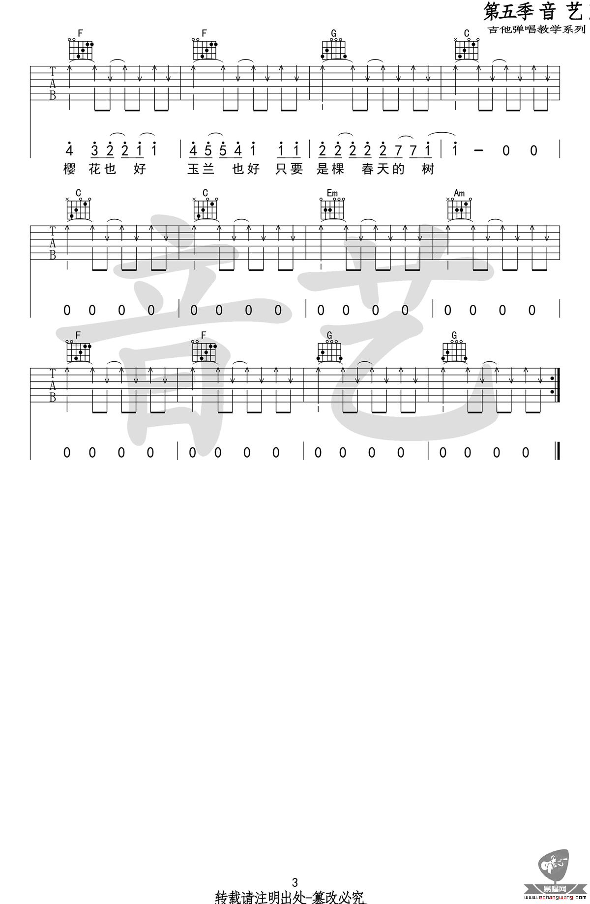 一棵会开花的树吉他谱预览图