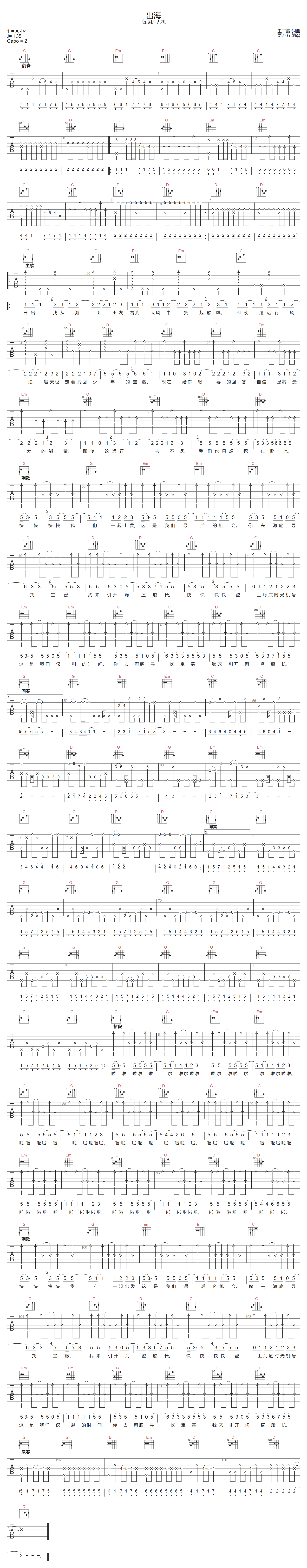 出海吉他谱预览图