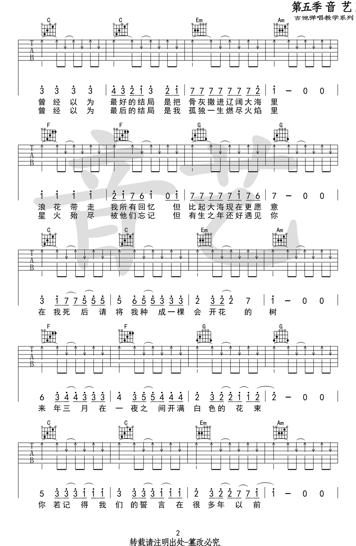 一棵会开花的树吉他谱预览图