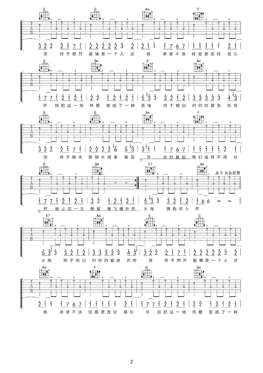 责无旁贷吉他谱预览图