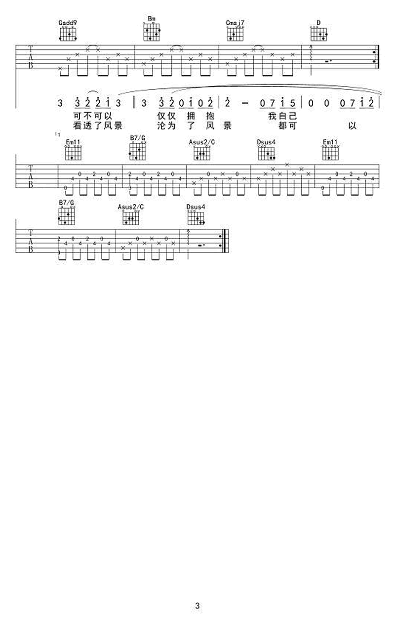 皆可吉他谱预览图