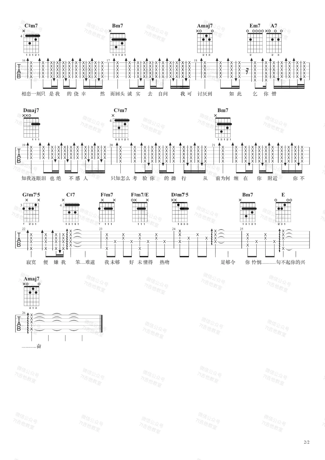 习惯失恋吉他谱预览图