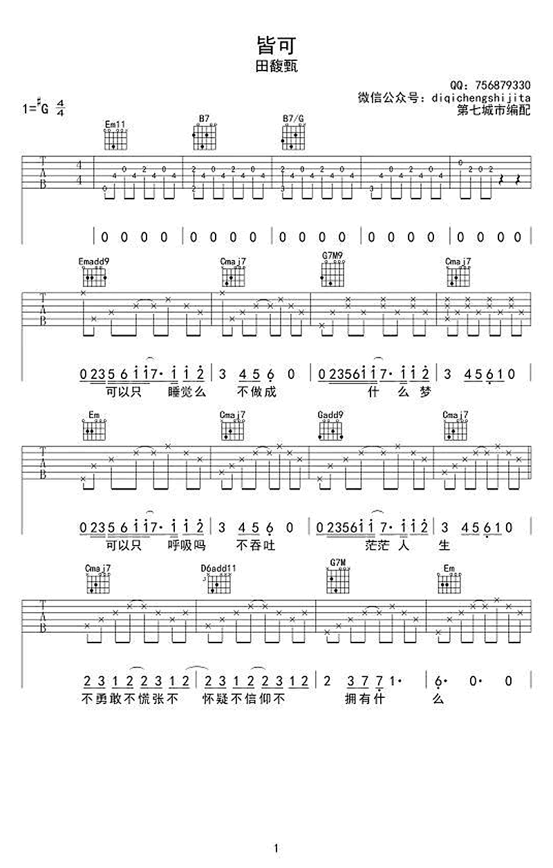 皆可吉他谱预览图