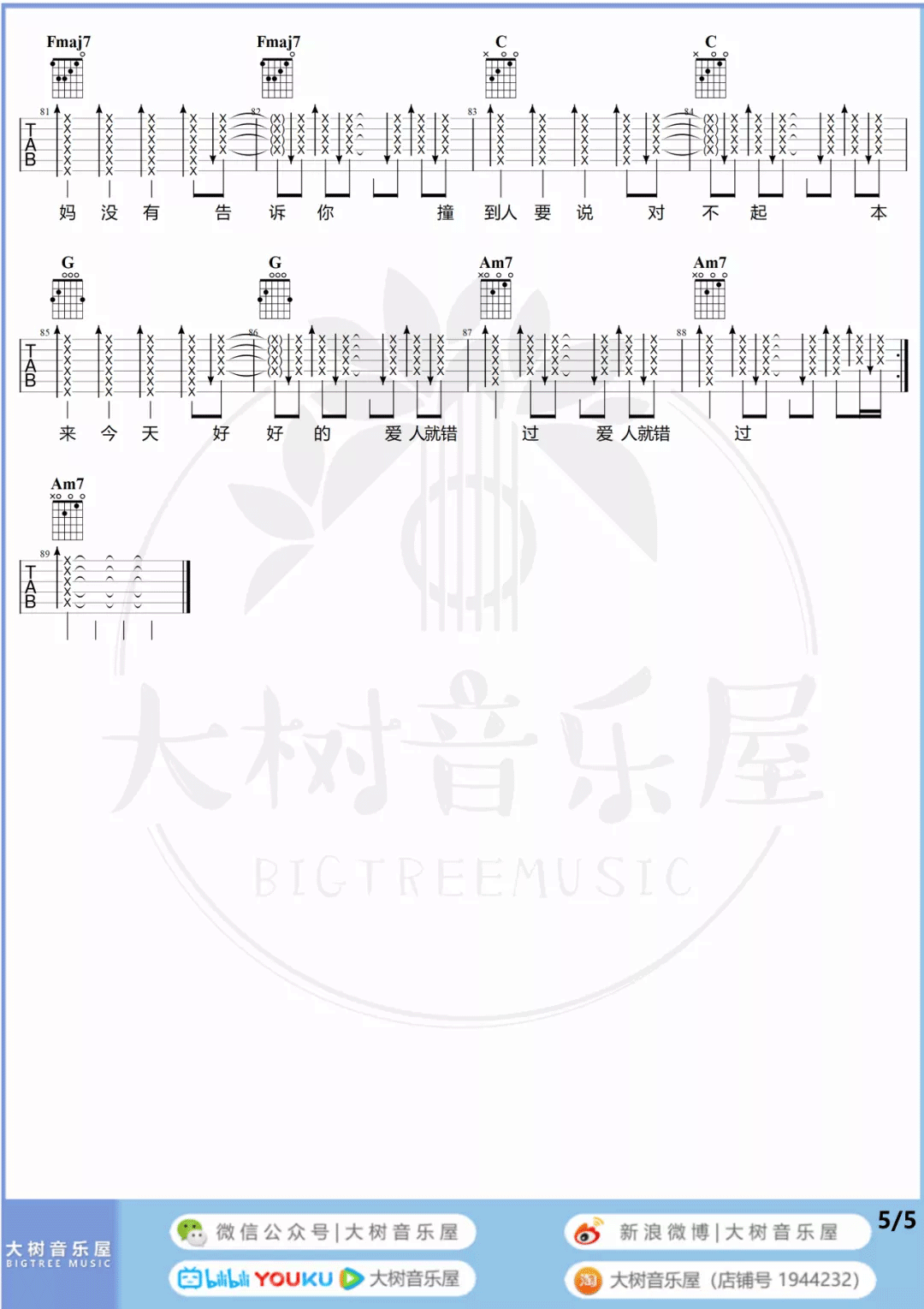 爱人错过吉他谱预览图