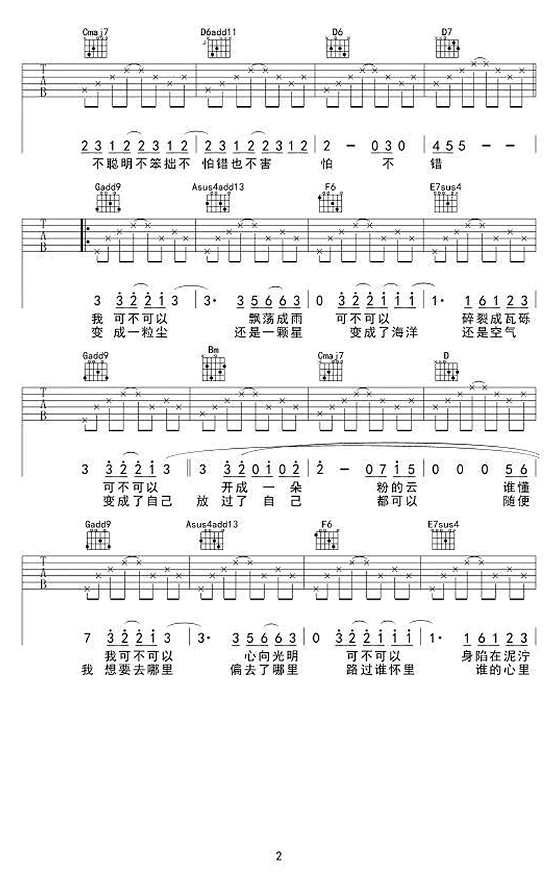 皆可吉他谱预览图