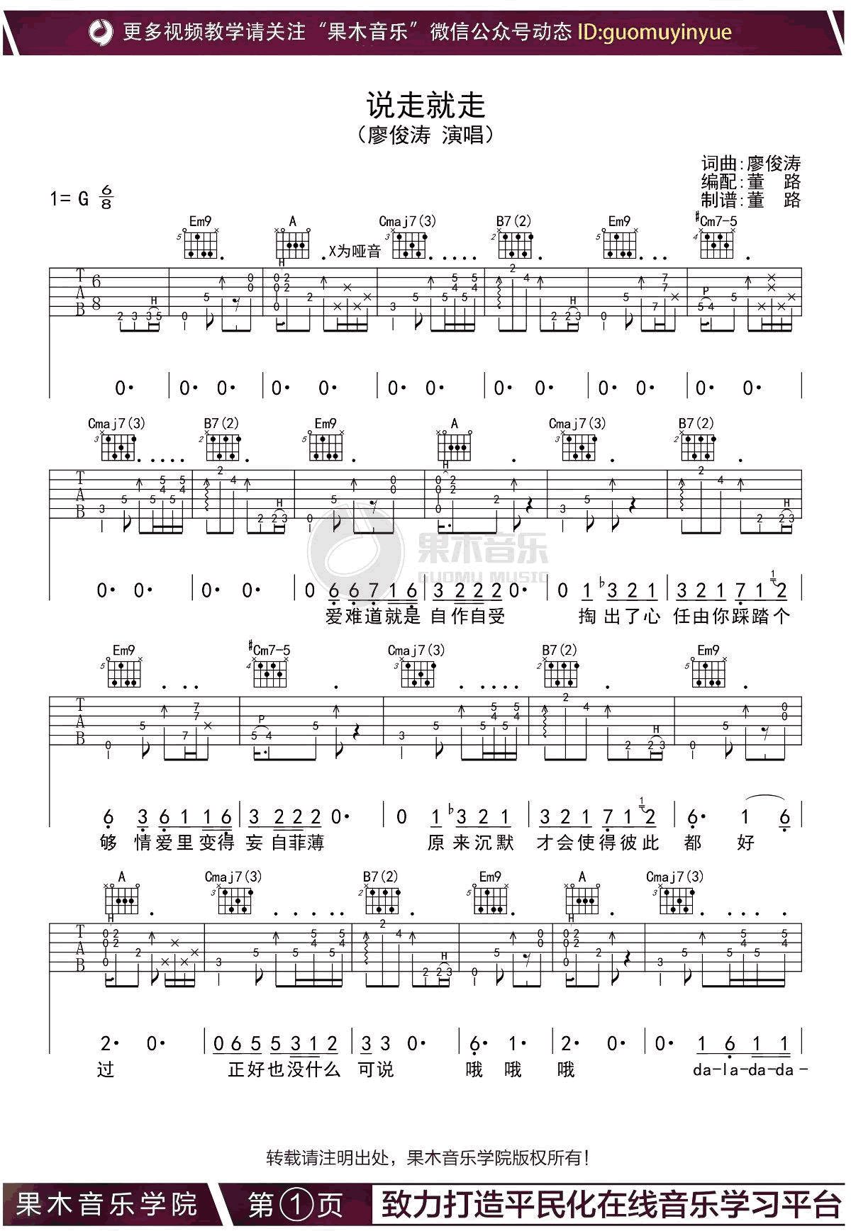 说走就走吉他谱预览图