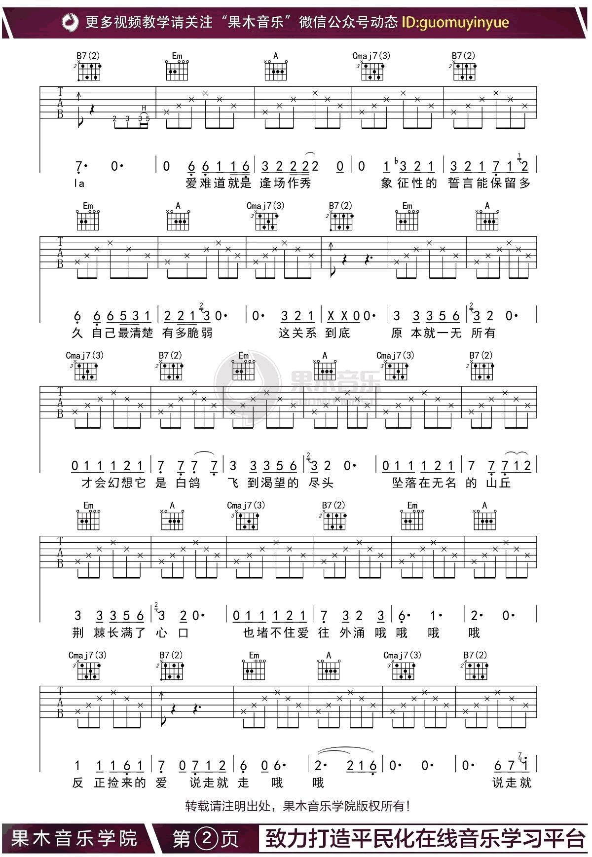 说走就走吉他谱预览图