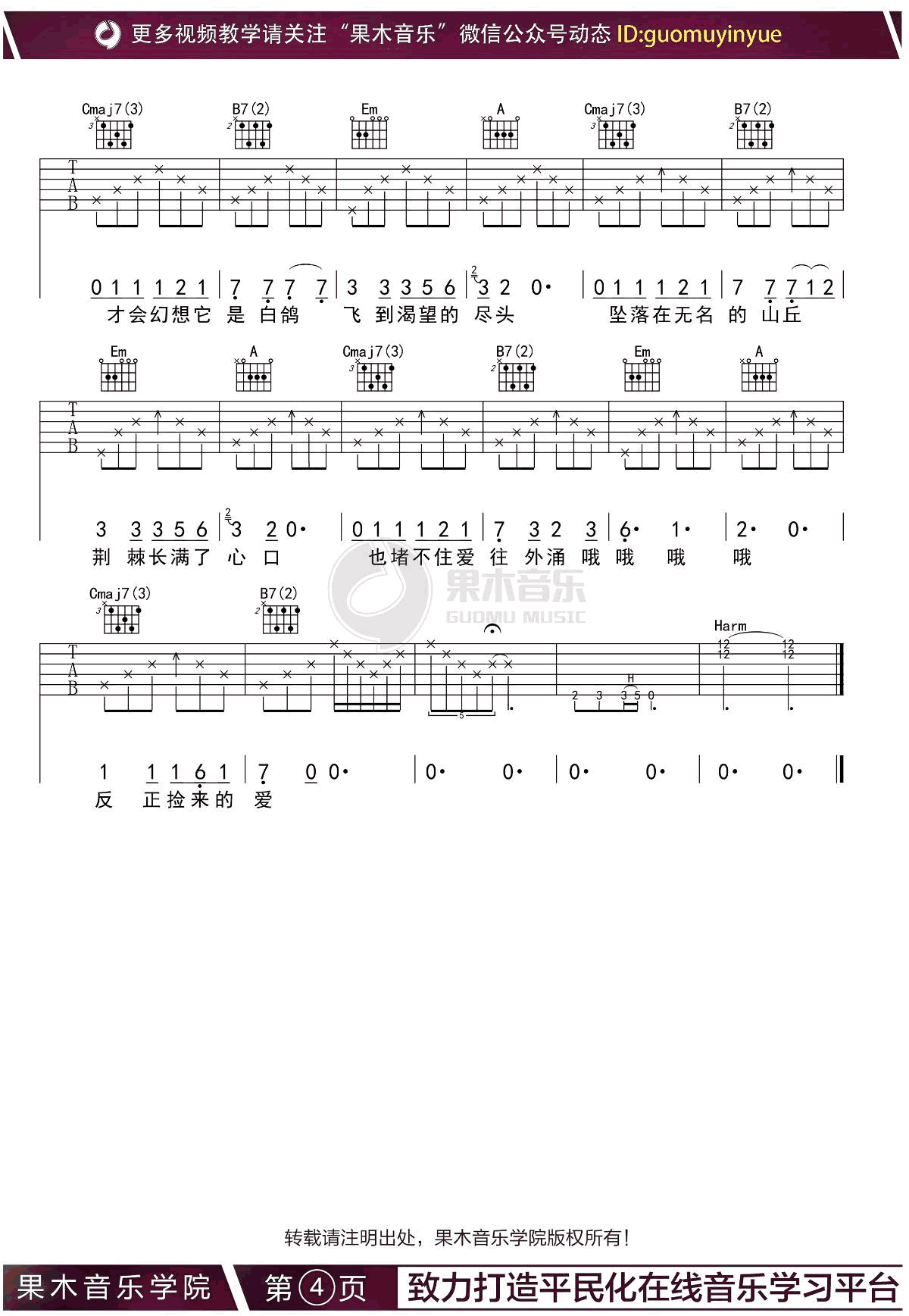 说走就走吉他谱预览图