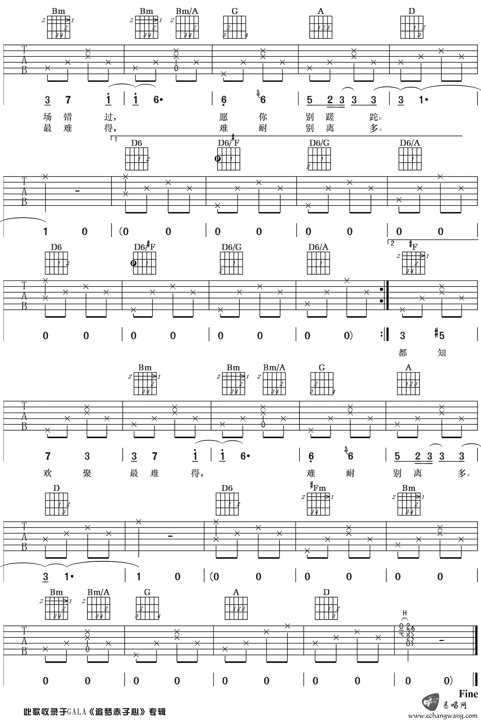 骊歌吉他谱预览图