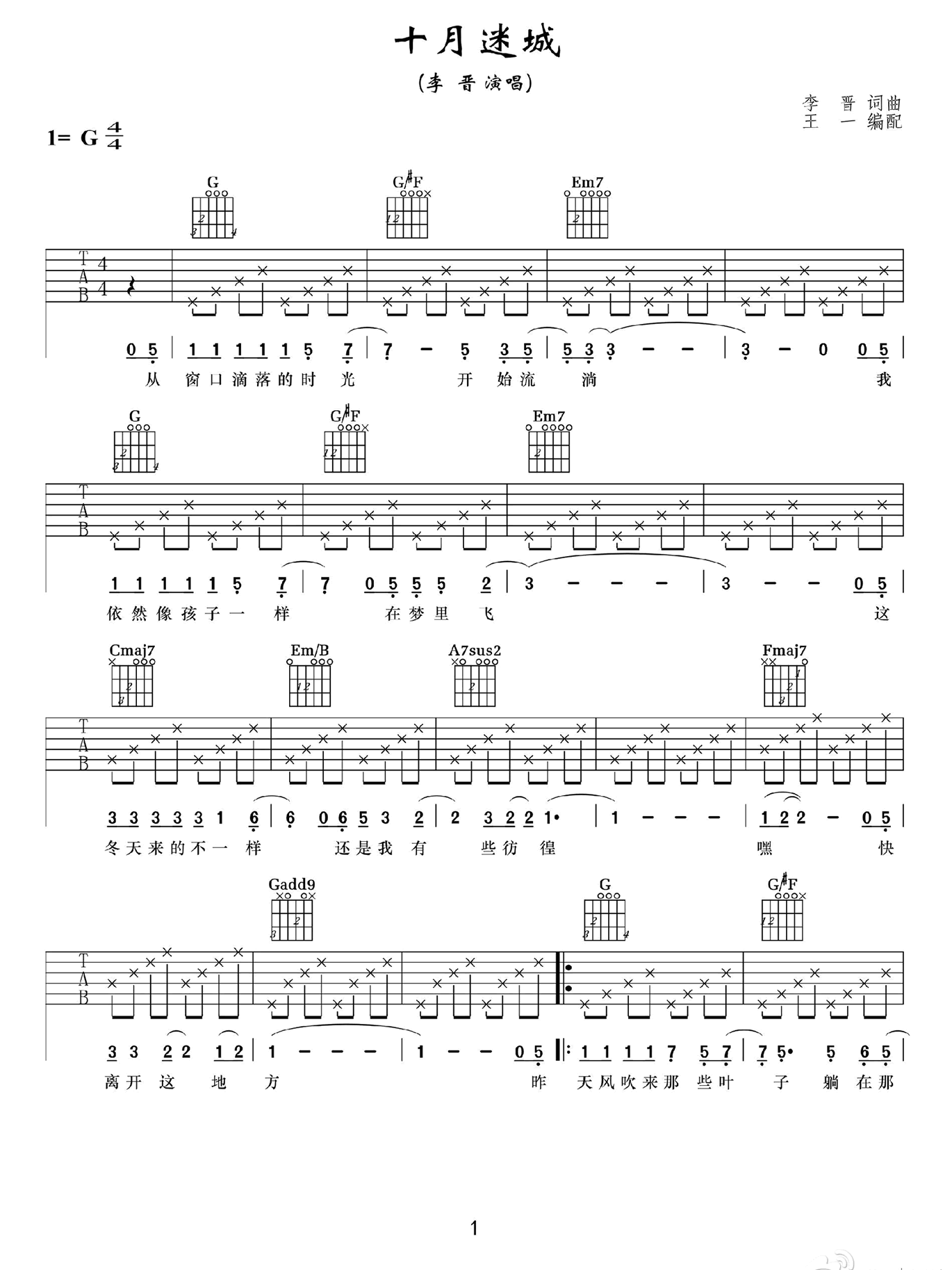 十月迷城吉他谱预览图