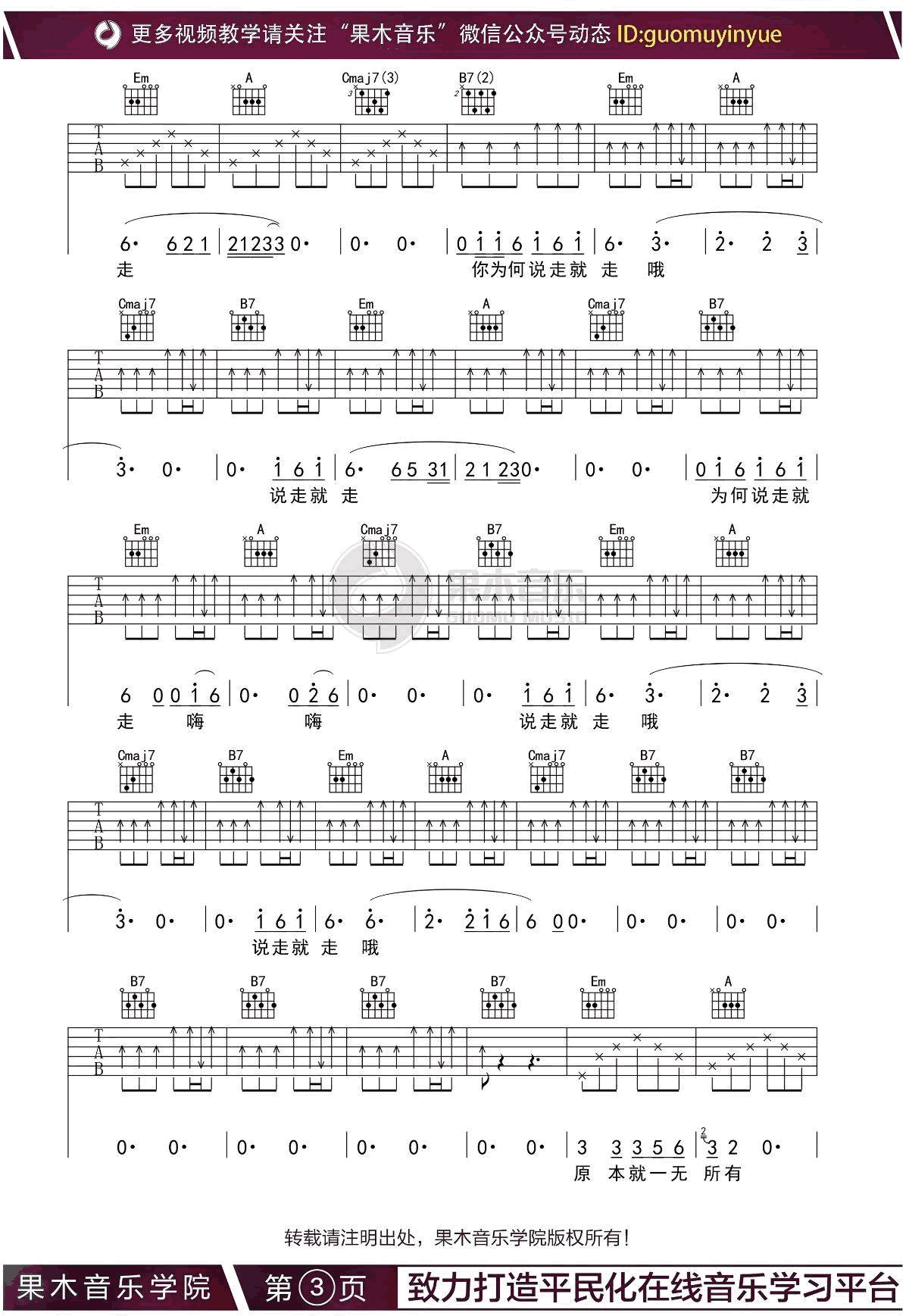 说走就走吉他谱预览图