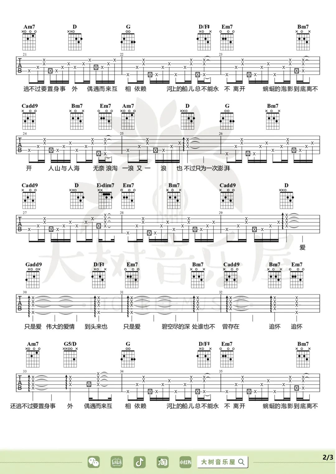 苏州河吉他谱预览图