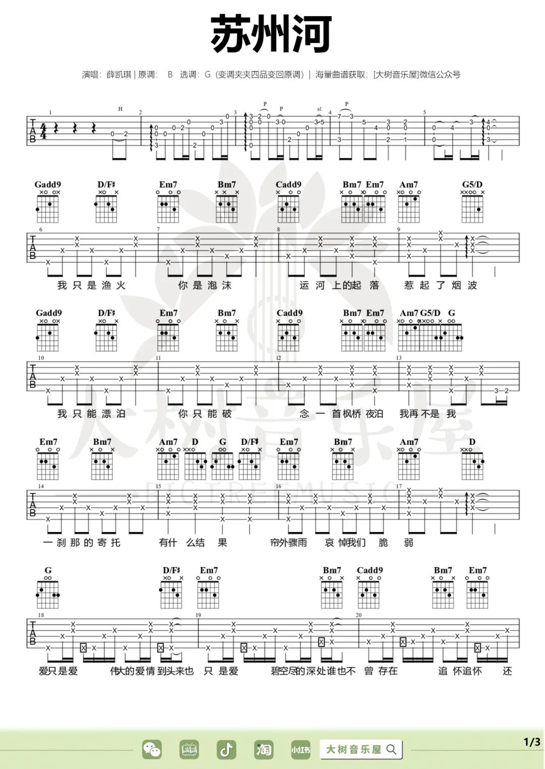 苏州河吉他谱预览图
