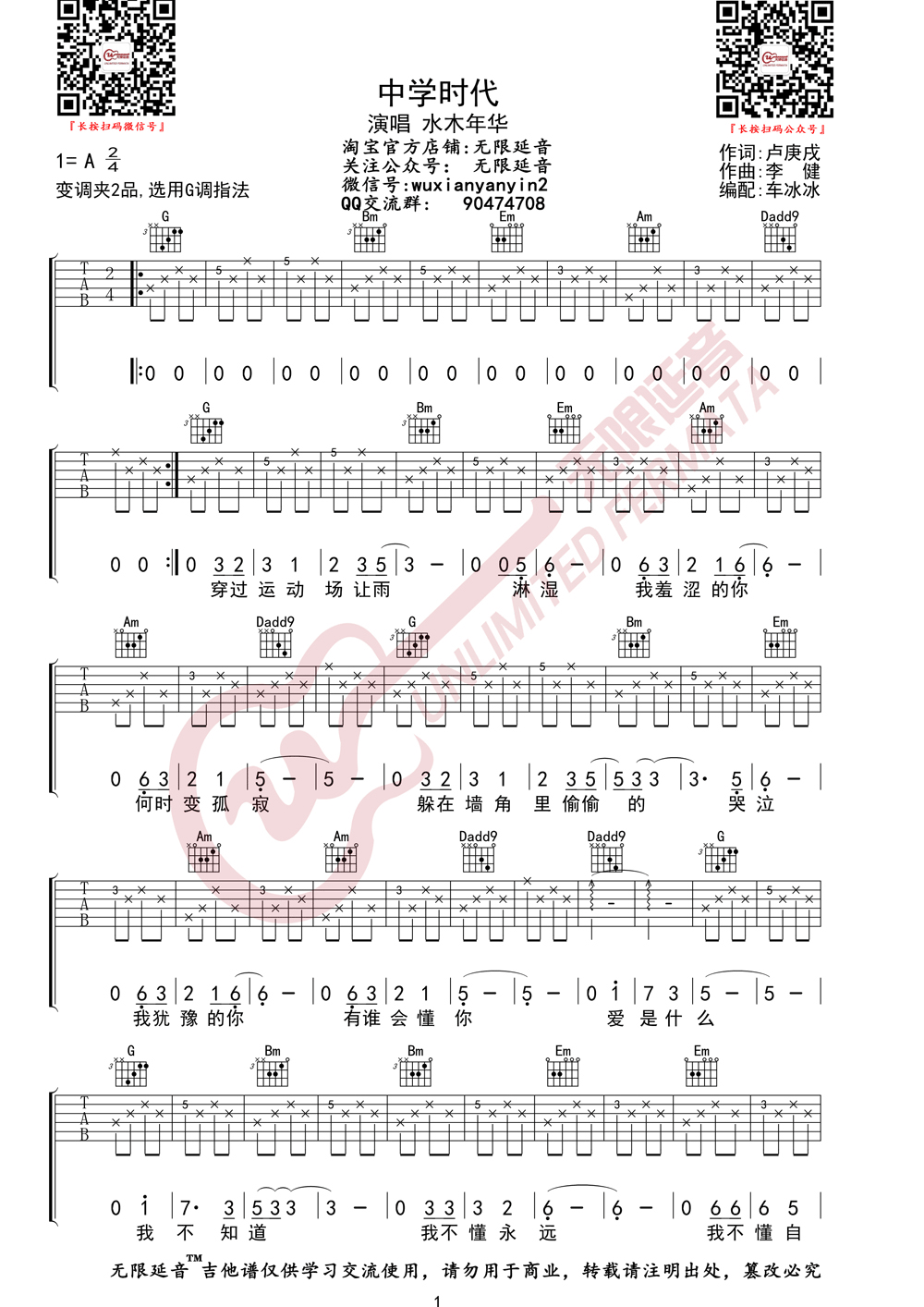 中学时代吉他谱预览图