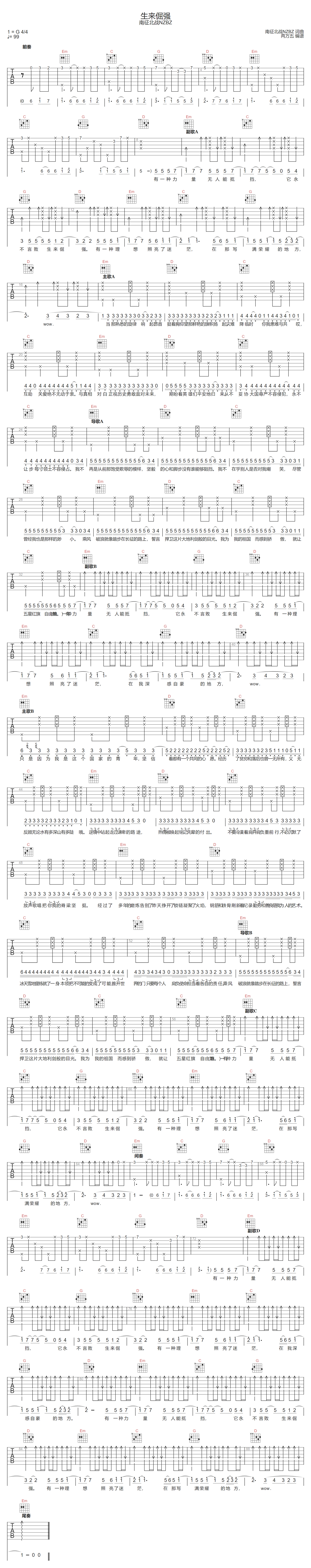 生来倔强吉他谱预览图
