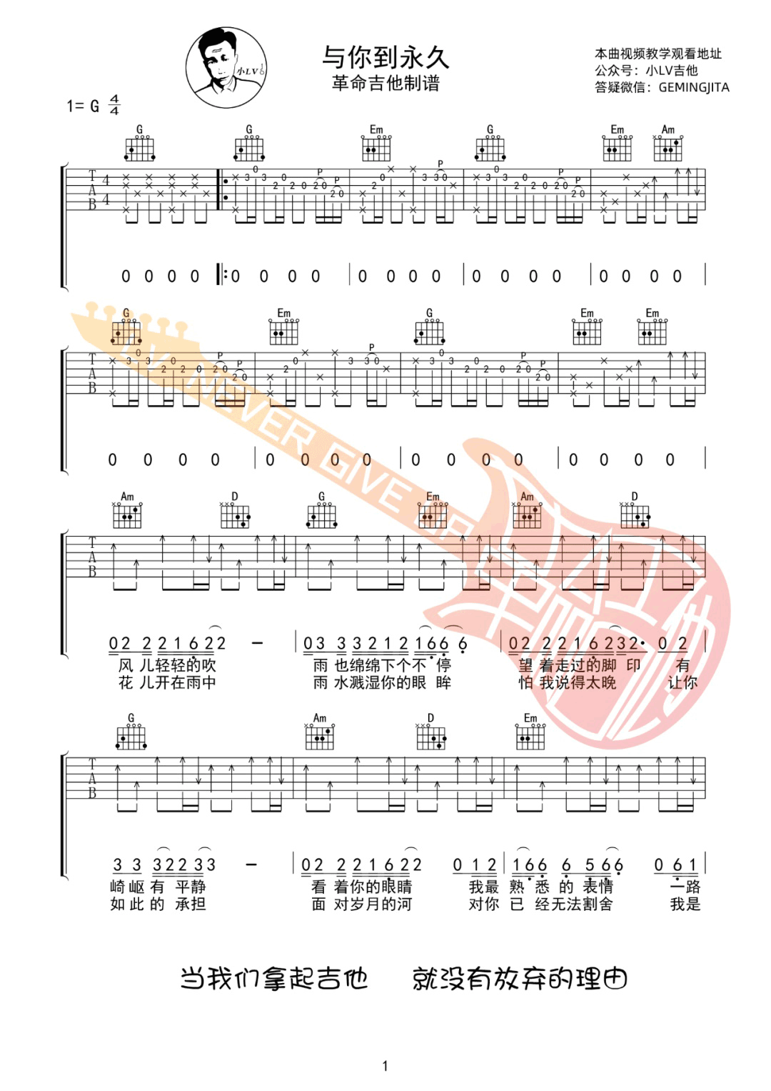 与你到永久吉他谱预览图