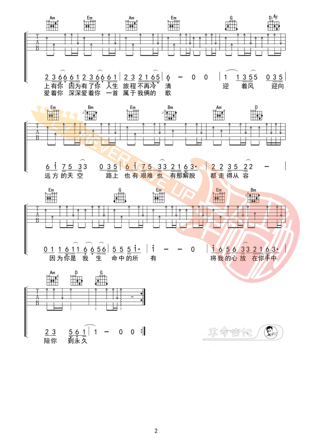 与你到永久吉他谱预览图