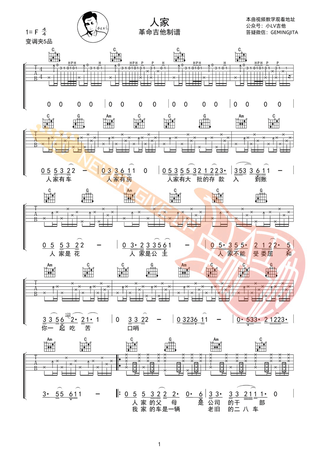 人家吉他谱预览图
