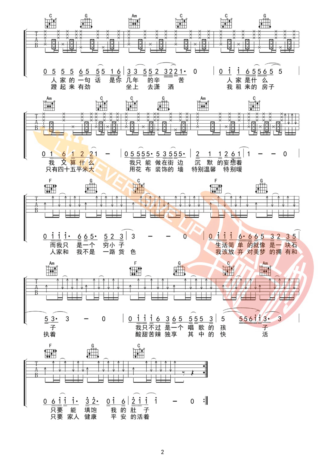 人家吉他谱预览图