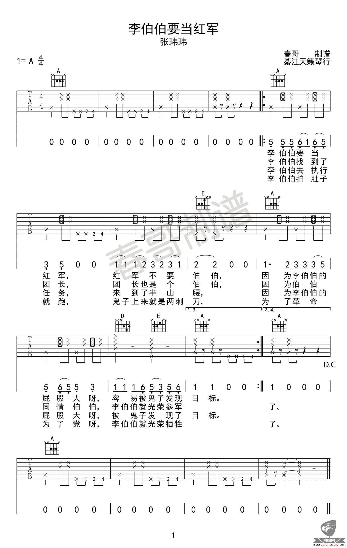 李伯伯要当红军吉他谱预览图