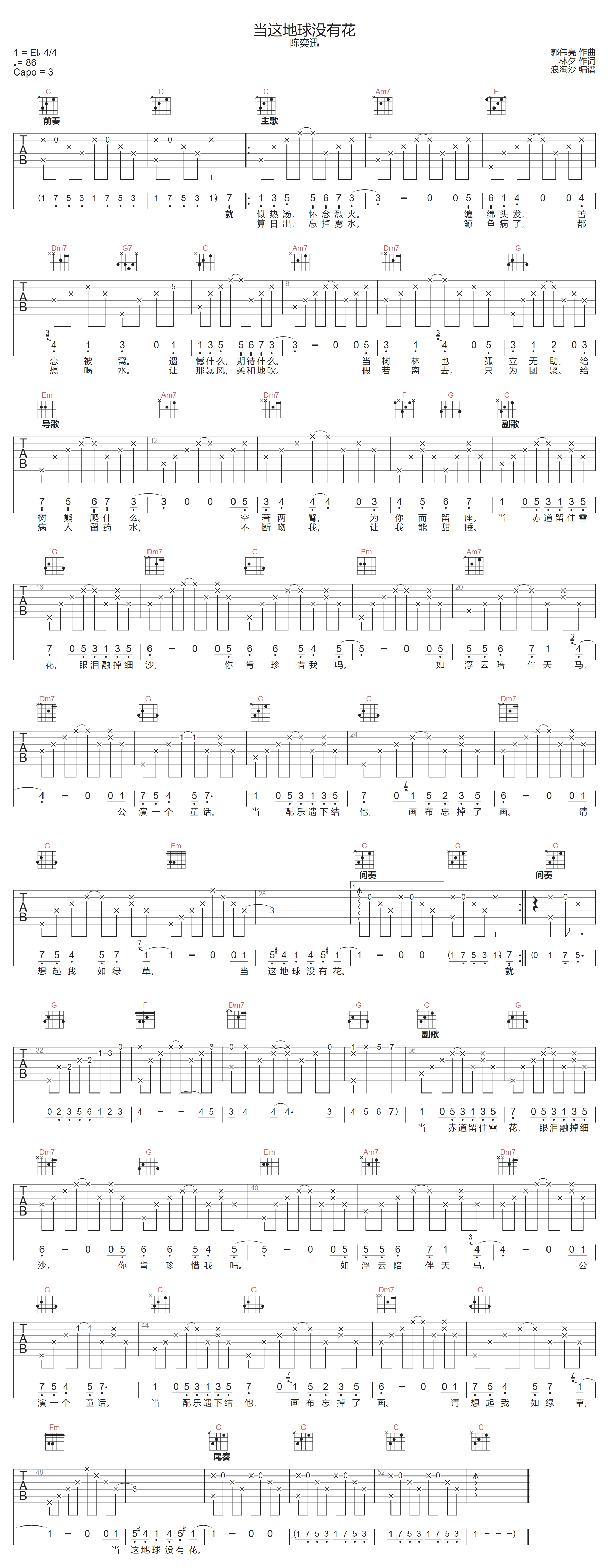 当这地球没有花吉他谱预览图