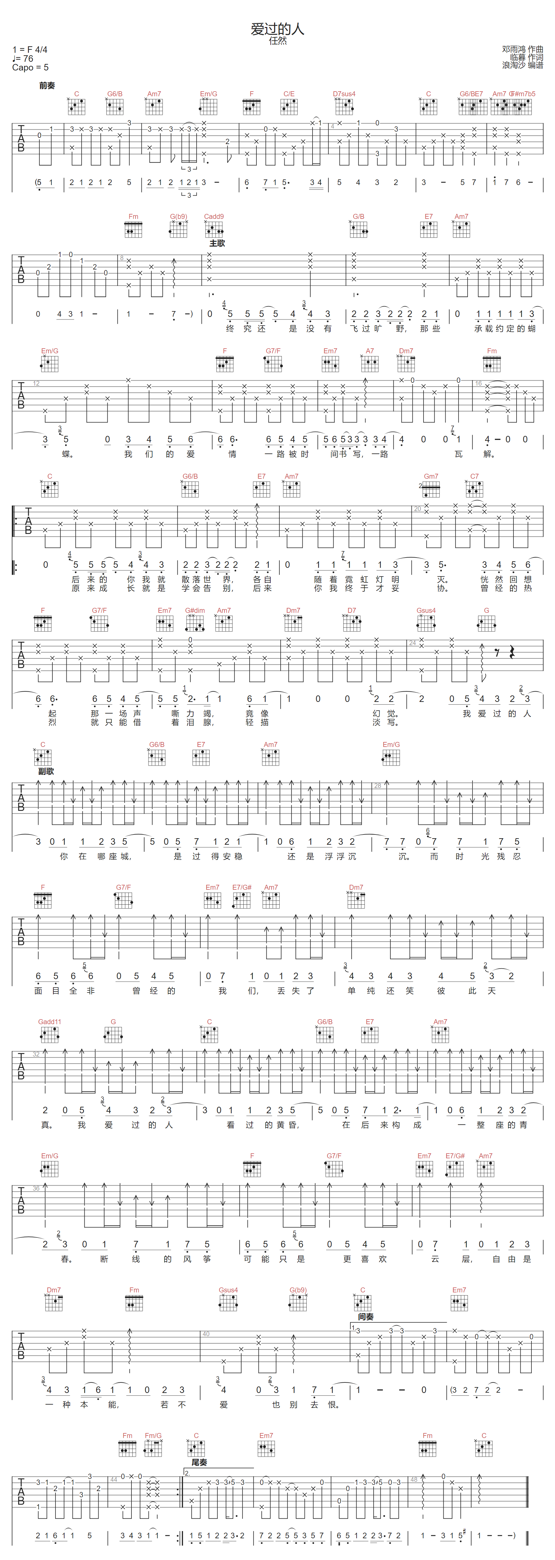 爱过的人吉他谱预览图