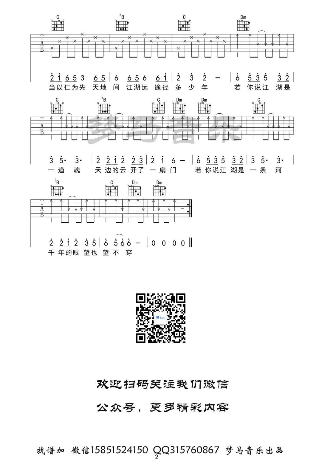 骁吉他谱预览图