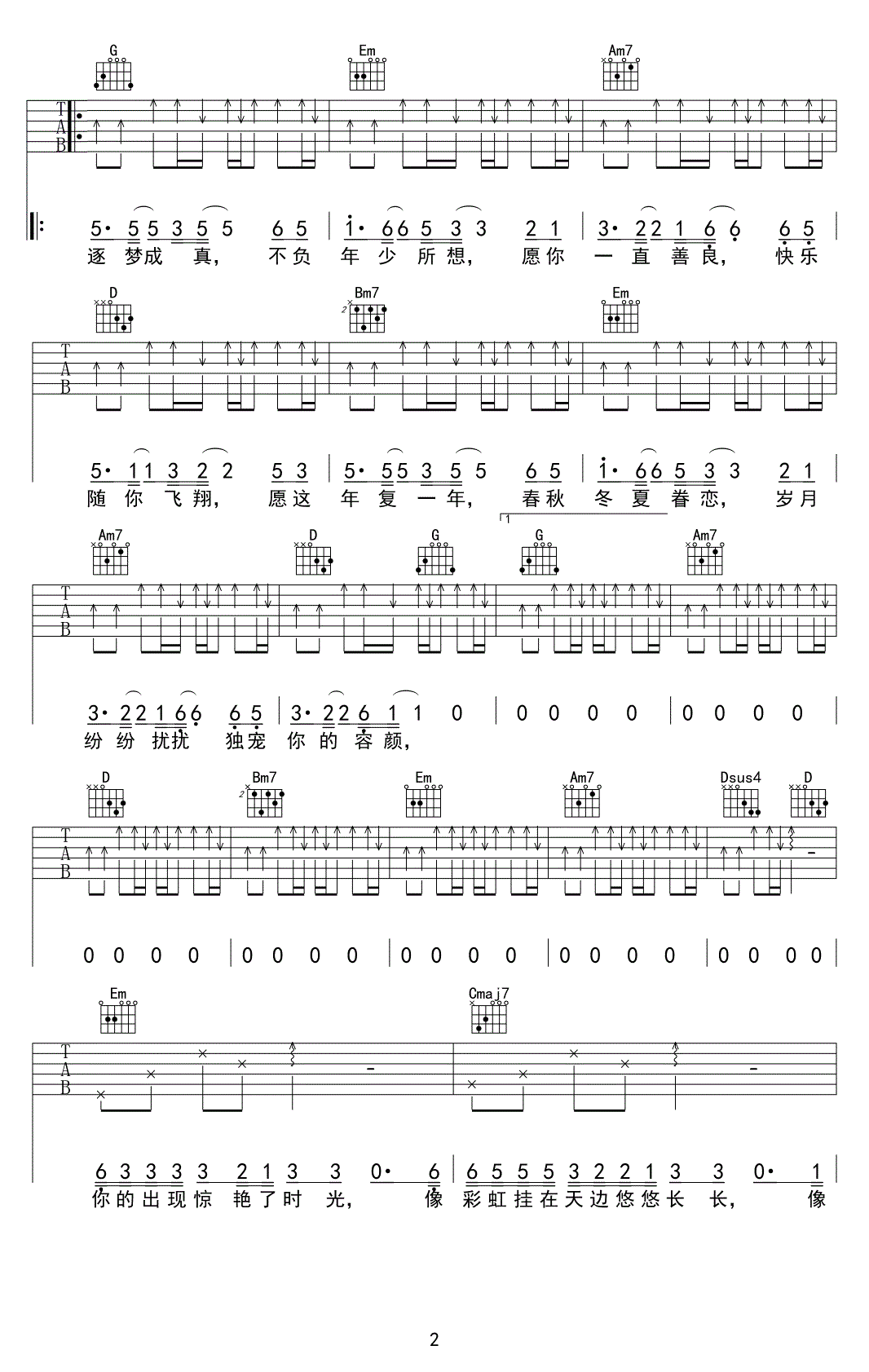 愿你吉他谱预览图