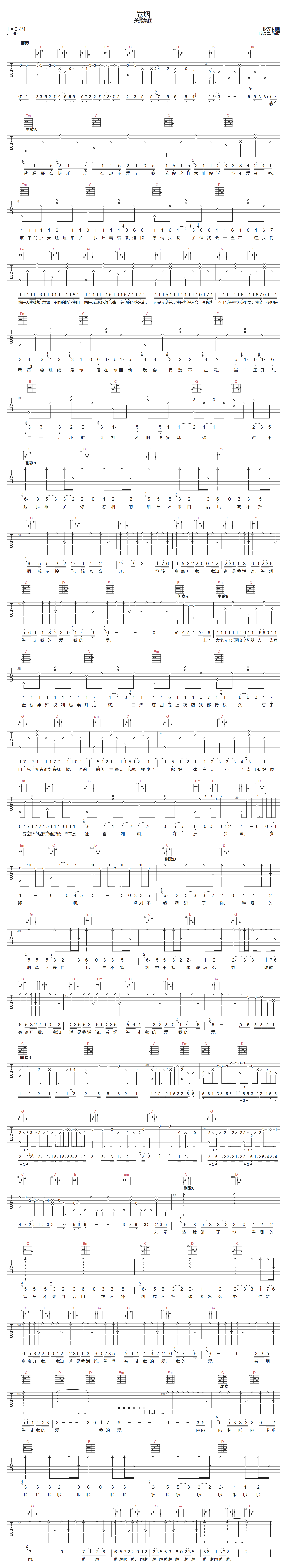 卷烟吉他谱预览图