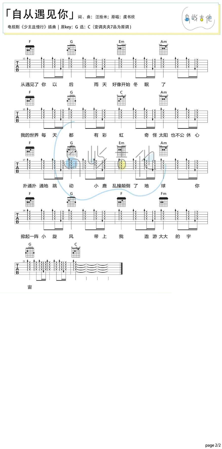 自从遇见你吉他谱预览图