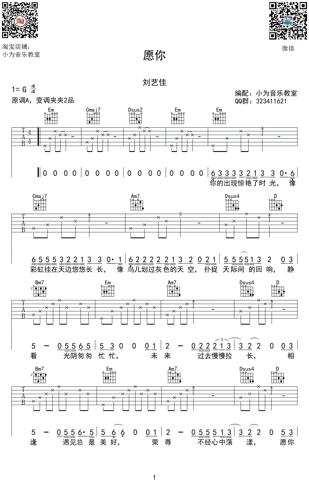 愿你吉他谱预览图